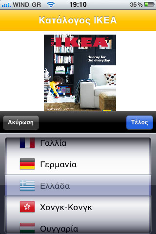 IKEA 2011 iPhone App