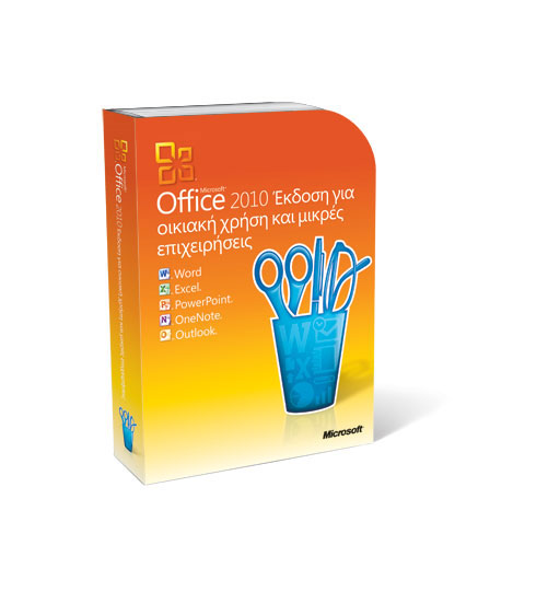 Office 2010, Έκδοση για Οικιακή χρήση και Μικρές Επιχειρήσεις