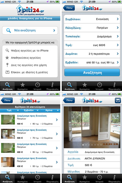 Spiti24.gr iPhone App