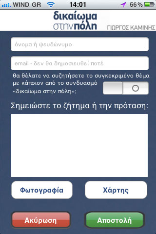 Γιώργος Καμίνης iPhone App
