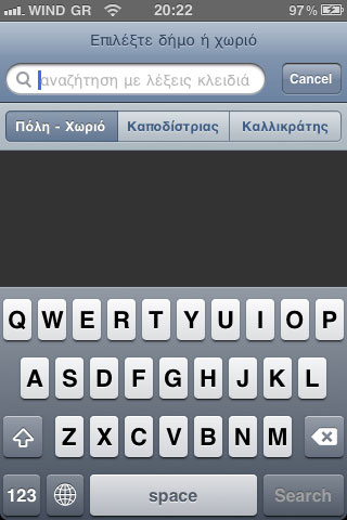 iKallikratis App