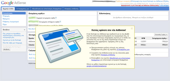 New Google AdSense