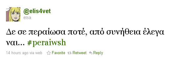 Tweet για την Περαίωση #peraiwsh