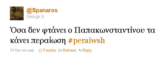 Tweet για την Περαίωση #peraiwsh