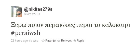 Tweet για την Περαίωση #peraiwsh