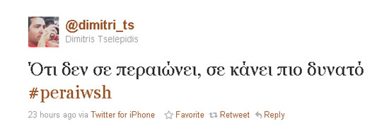 Tweet για την Περαίωση #peraiwsh