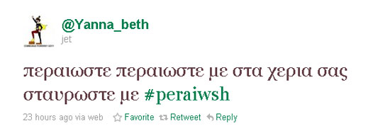 Tweet για την Περαίωση #peraiwsh
