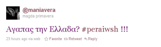 Tweet για την Περαίωση #peraiwsh