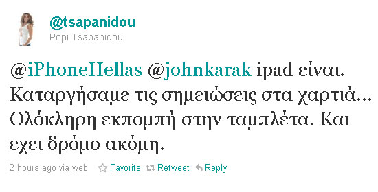 Tweet Πόπης Τσαπανίδου