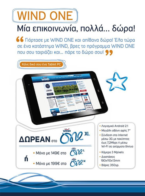 Προσφορά WIND Tablet