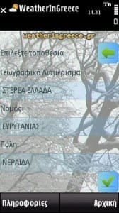 Καιρός στην Ελλάδα, Nokia Ovi App