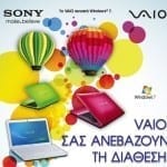 Αγόρασε Sony Vaio από τα Public και κάνε βόλτα με αερόστατο