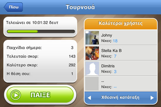 ΛεξοΜανία app για iPhone - iPad