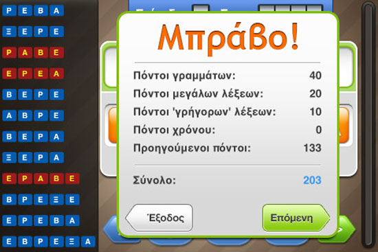 ΛεξοΜανία app για iPhone - iPad