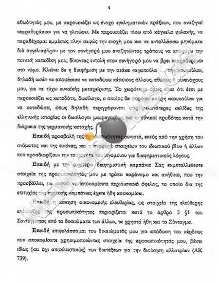 Εξώδικο του Μάκη Ψωμιάδη για την διαφήμιση "Αγαπούλα" της WIND!