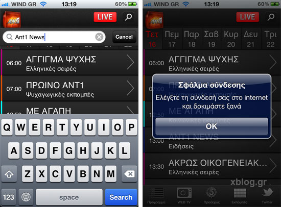 ΑΝΤ1 εφαρμογή για iPhone
