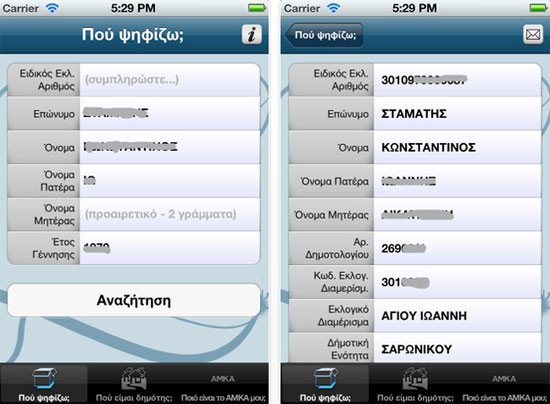 Εφαρμογή για iPhone, iPad, iPod touch