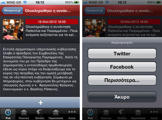 Newpost.gr iPhone App