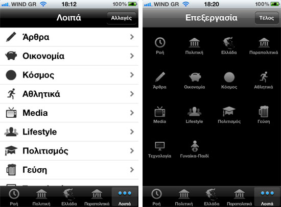 Newpost.gr iPhone App