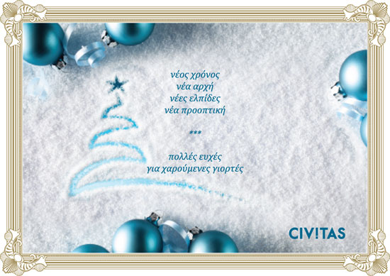 Ευχετήρια κάρτα CIVITAS