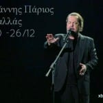 Ο Γιάννης Πάριος στο Θέατρο Παλλάς