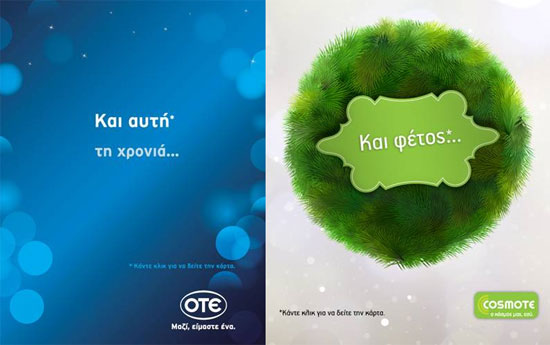 Ευχετήρια κάρτα OTE - COSMOTE