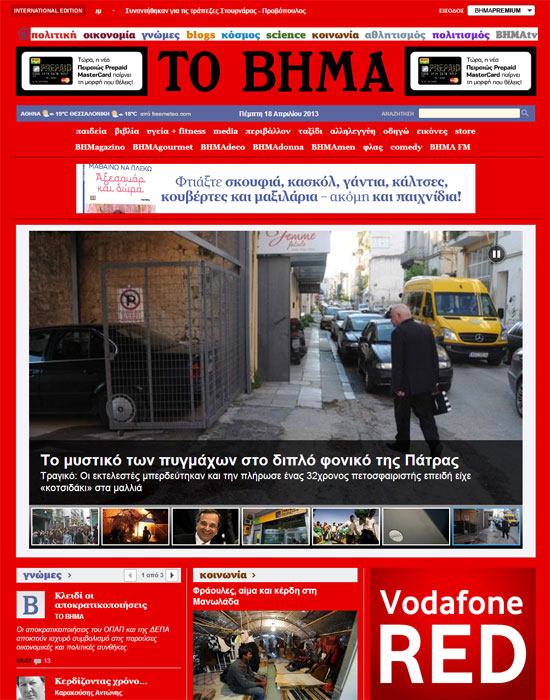 Vodafone ToVima.gr