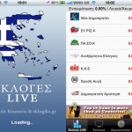 Εκλογές 2012, Τα αποτελέσματα LIVE στο iPhone σου!