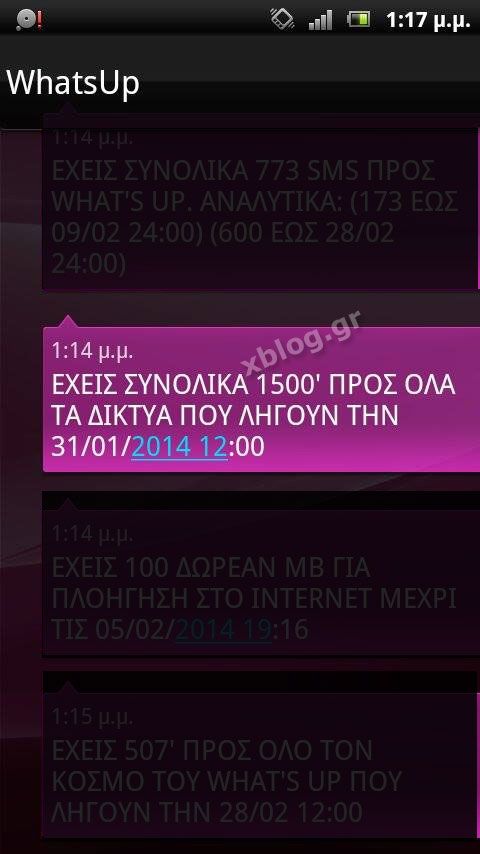 Ανανέωση 1.500 λεπτών ομιλίας