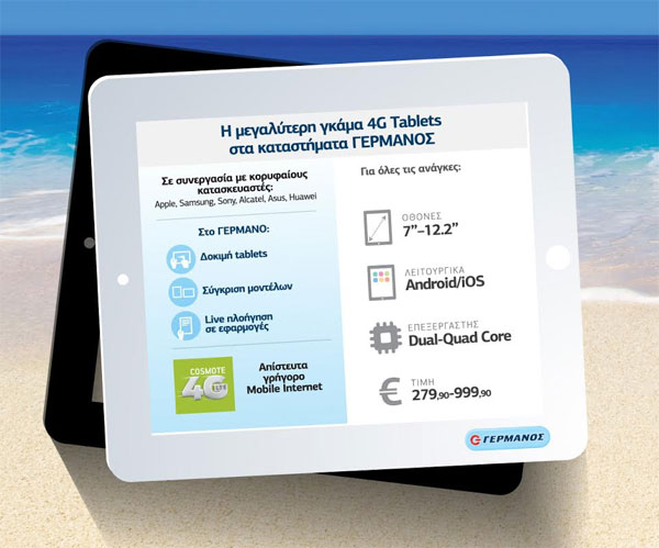 Γερμανός tablets