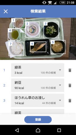 Sony Mobile Meal Image Analysis screenshot