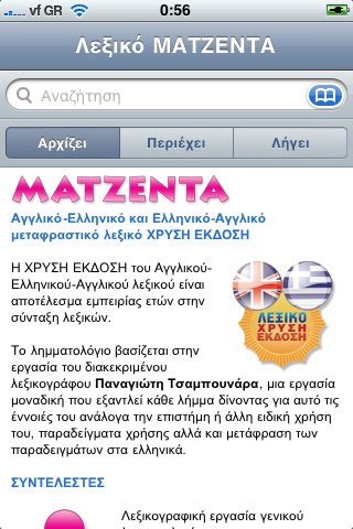 MAGENTA English-Greek Dictionary