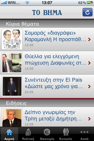ΤΟ ΒΗΜΑ iPhone App