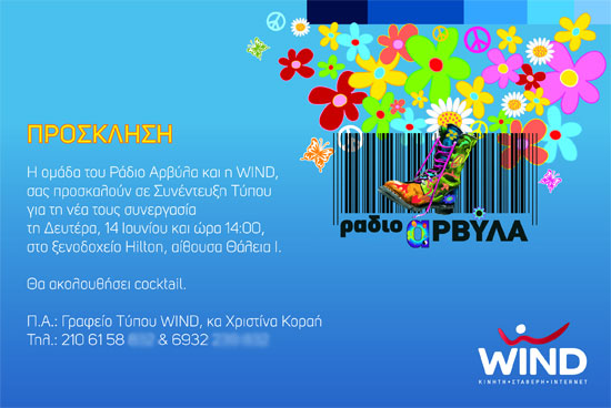 Συνεργασία Ράδιο Αρβύλα - WIND