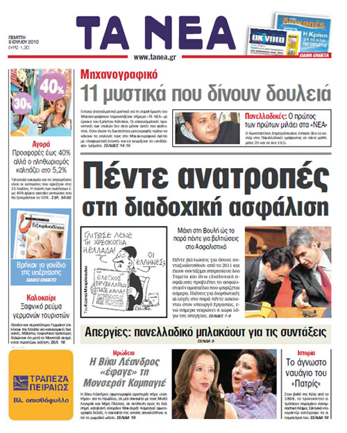 Τα Νέα