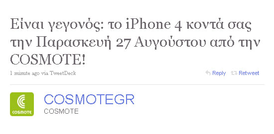iPhone 4 by Cosmote