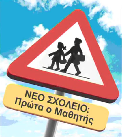 Ψηφιακό Σχολείο