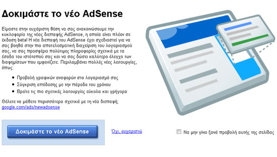 New Google AdSense