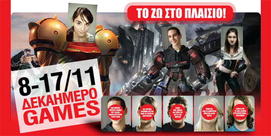 Δεκαήμερο Games στο Πλαίσιο