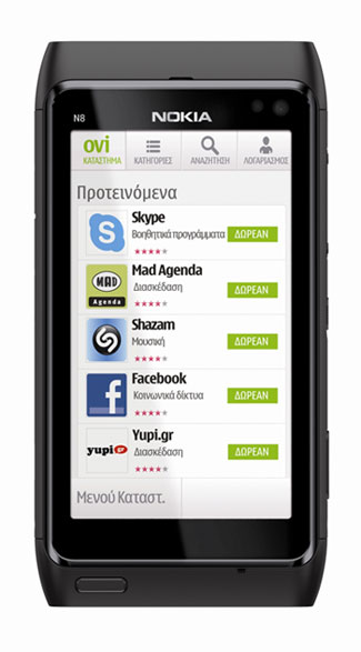 H Cosmote φέρνει το Nokia N8