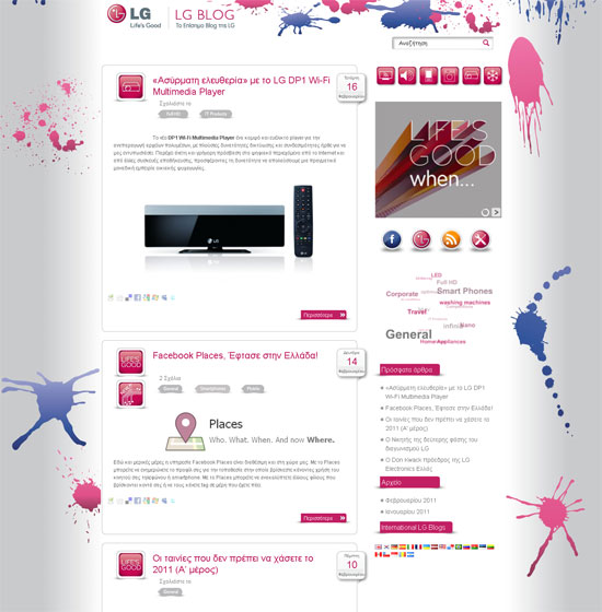 Το blog της LG Electronics Ελλάς