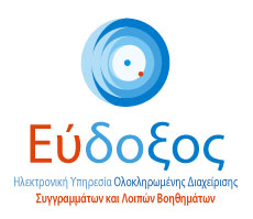 Υπηρεσία «Εύδοξος»
