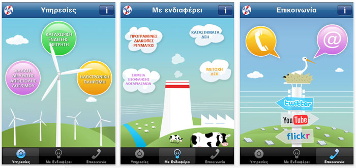 iPhone App της ΔΕΗ