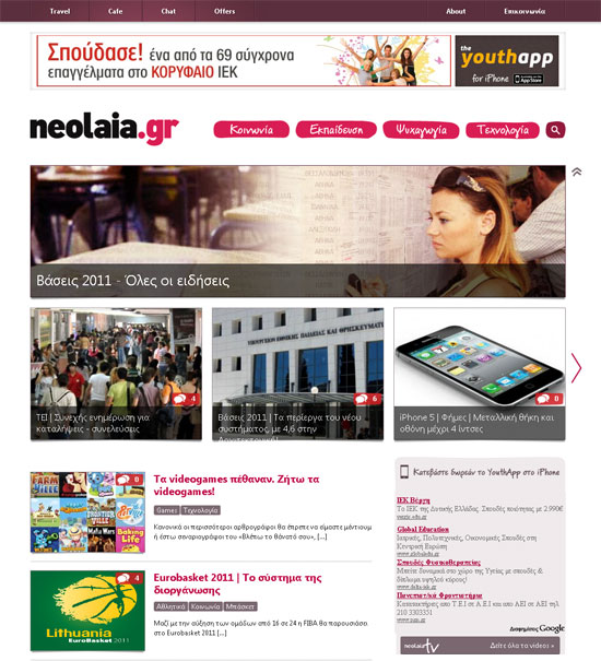 Neolaia.gr New Version