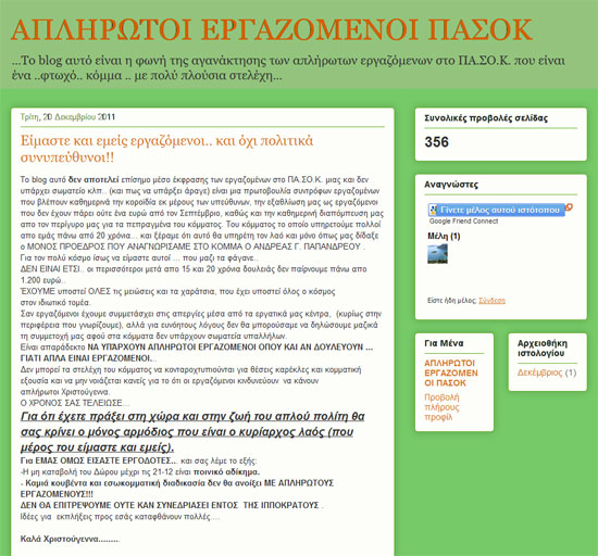 Blog, Απλήρωτοι Εργαζόμενοι ΠΑΣΟΚ