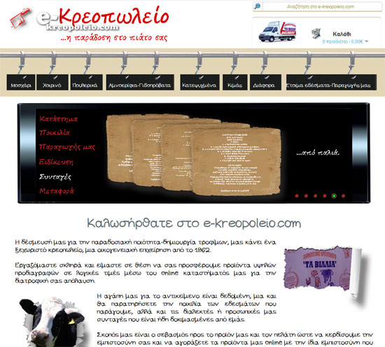 e-Kreopoleio.com, Αυτό το Πάσχα το αρνί θα το αγοράσουμε μέσω ίντερνετ!