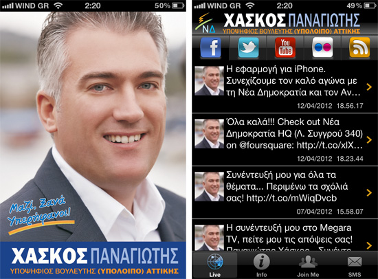 Υποψήφιος βουλευτής με iPhone App