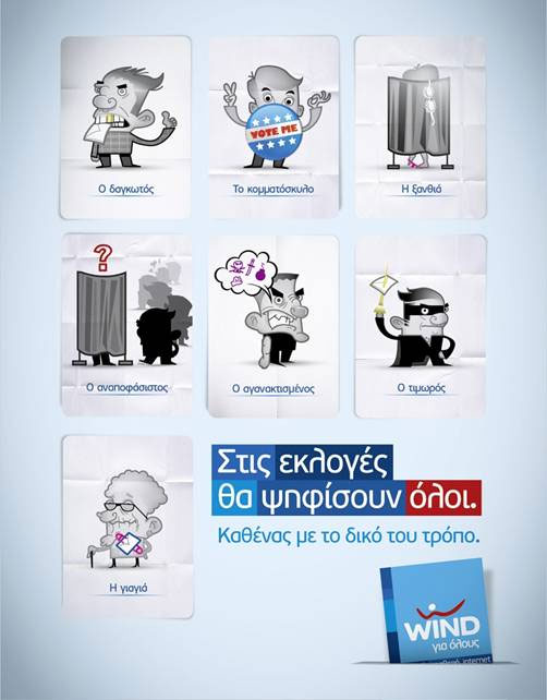 Στις εκλογές θα ψηφίσουν όλοι!
