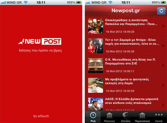 Newpost.gr iPhone App