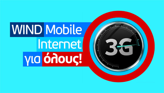 Εμπειρία υψηλών ταχυτήτων 3G στο μοναδικό 3G Games Park της WIND στη ΔΕΘ